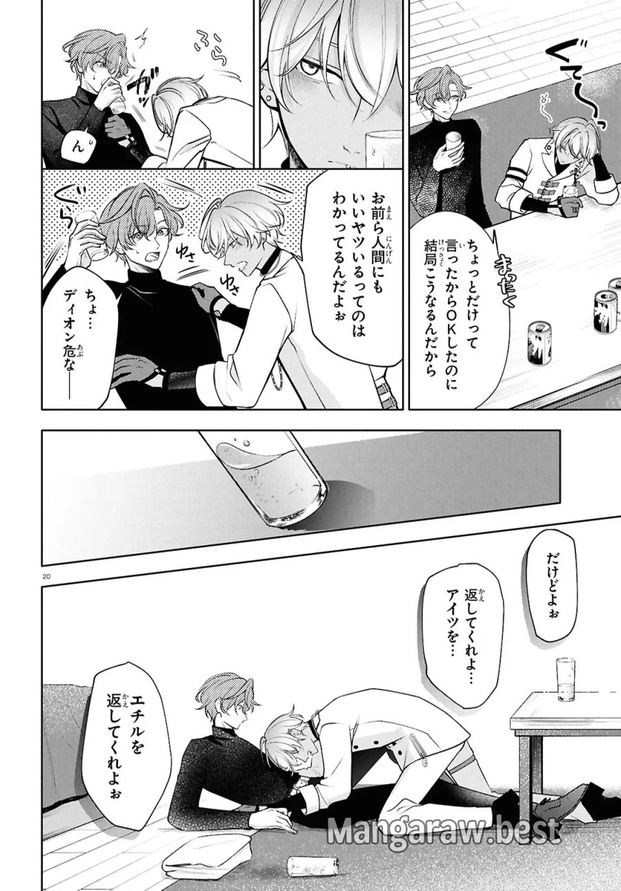 トキシカホリック Alternate Episode 第8話 - Page 20