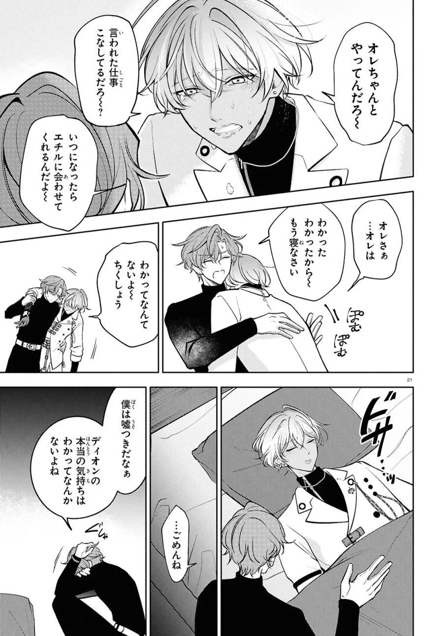 トキシカホリック Alternate Episode 第8話 - Page 21