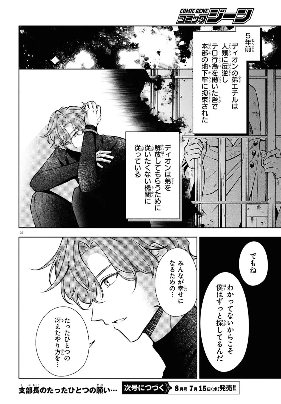 トキシカホリック Alternate Episode 第8話 - Page 22