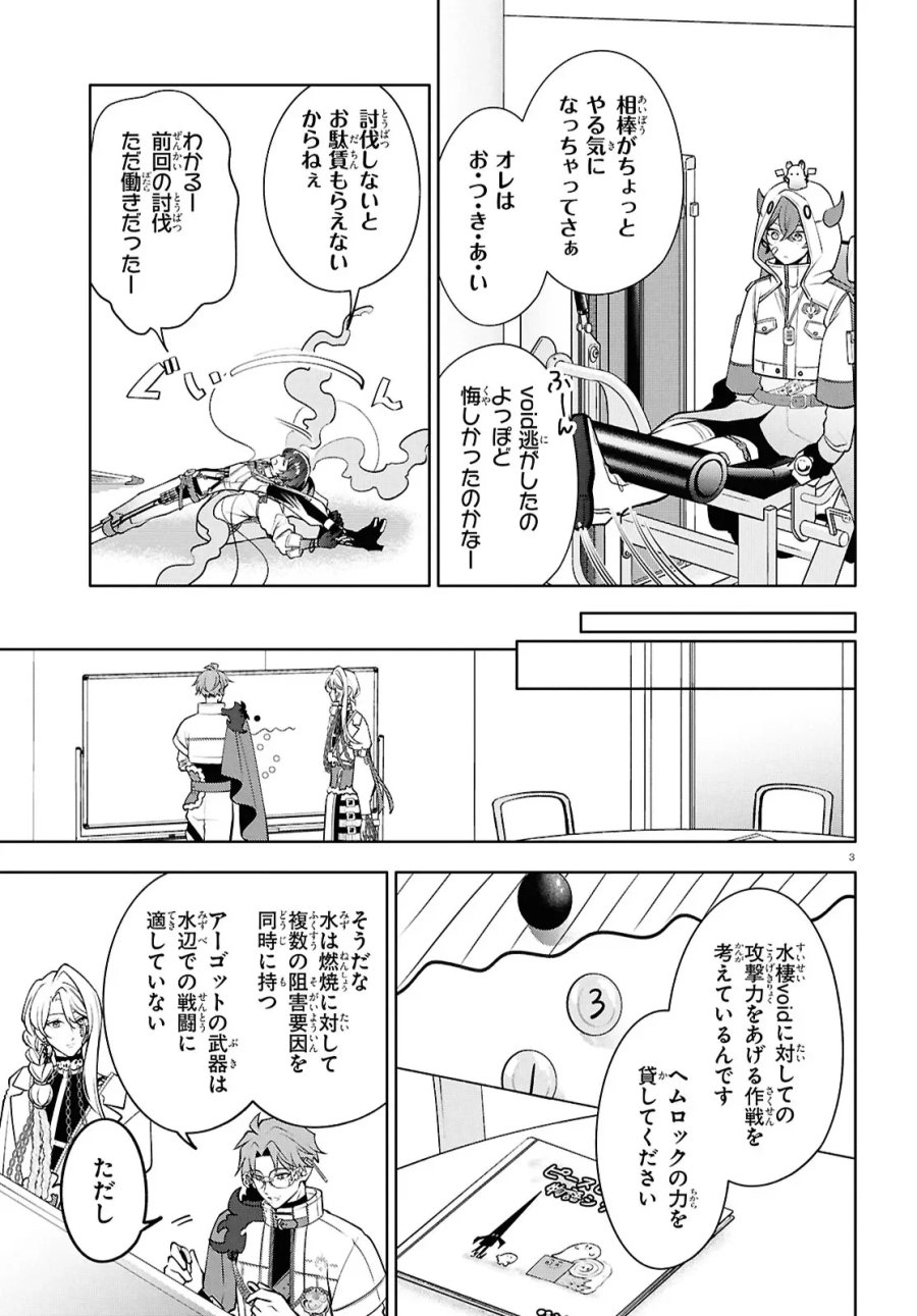 トキシカホリック Alternate Episode 第8話 - Page 3