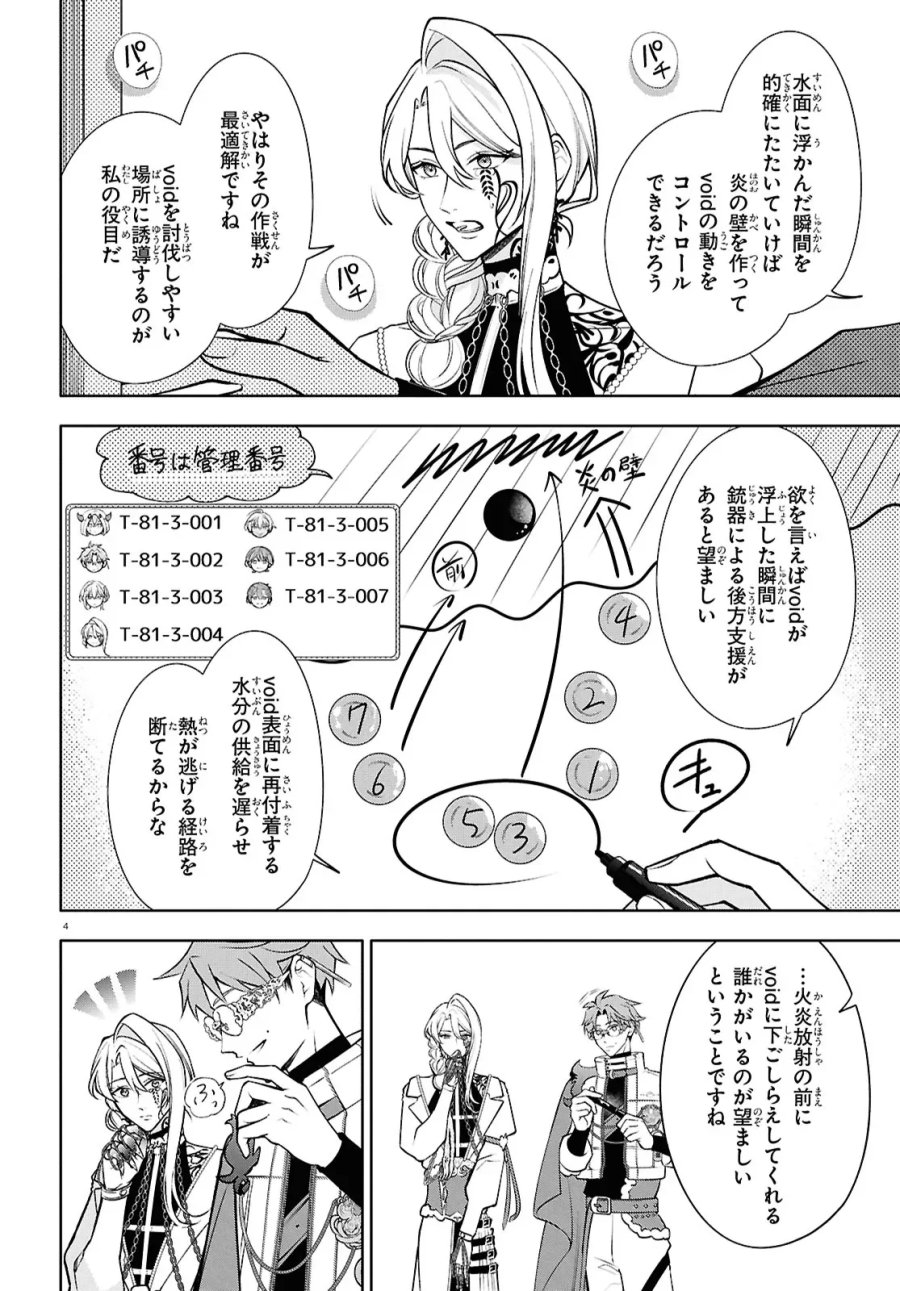 トキシカホリック Alternate Episode 第8話 - Page 4