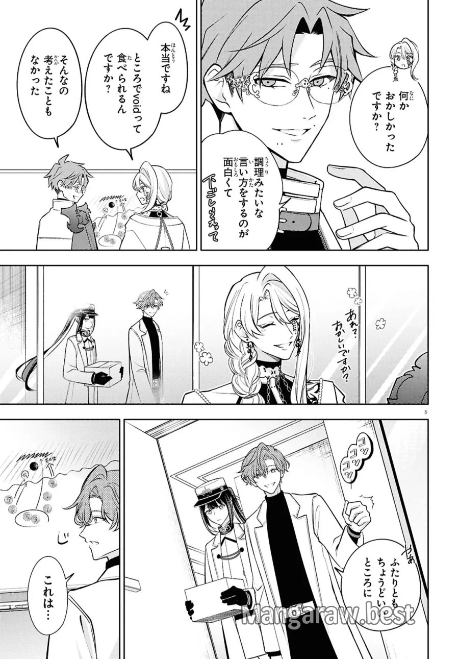 トキシカホリック Alternate Episode 第8話 - Page 5