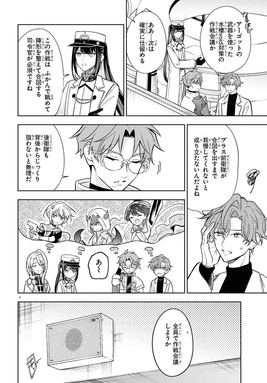 トキシカホリック Alternate Episode 第8話 - Page 6