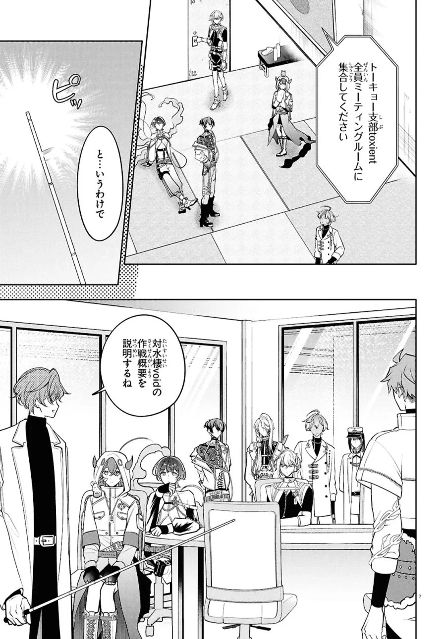 トキシカホリック Alternate Episode 第8話 - Page 7