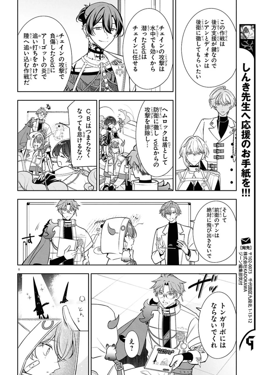 トキシカホリック Alternate Episode 第8話 - Page 8