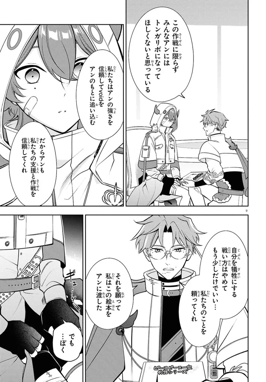 トキシカホリック Alternate Episode 第8話 - Page 9