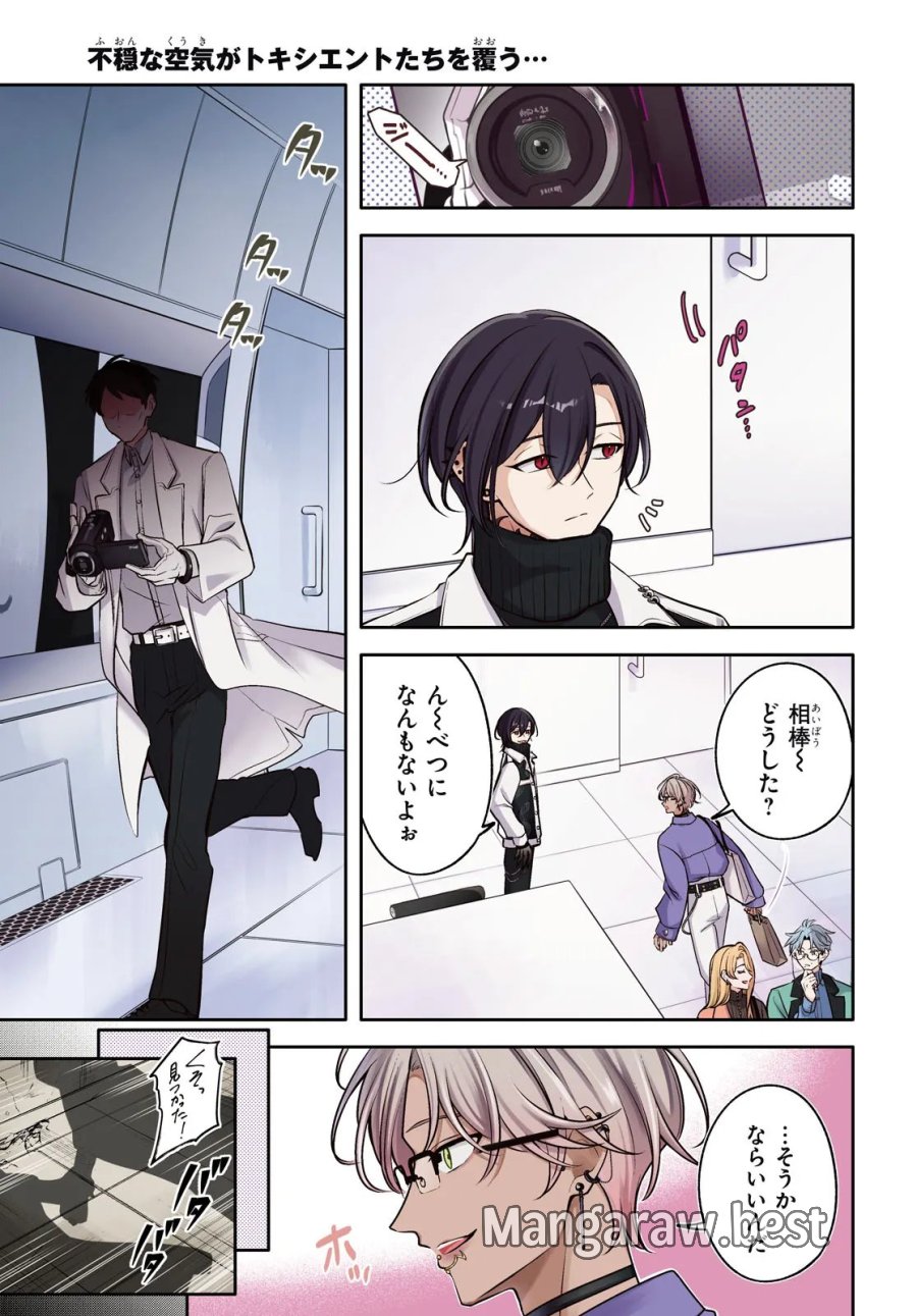 トキシカホリック Alternate Episode 第7話 - Page 1