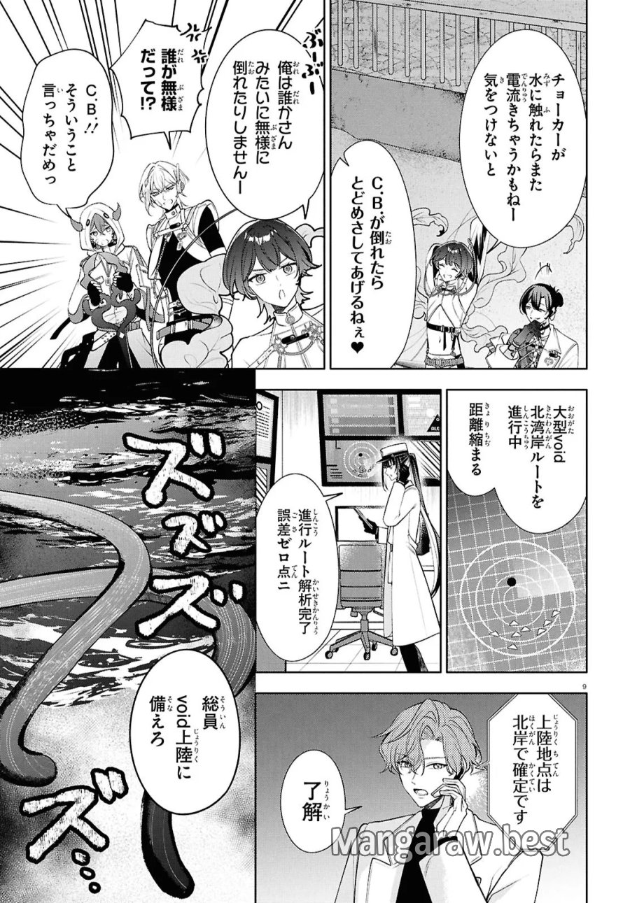 トキシカホリック Alternate Episode 第7話 - Page 12