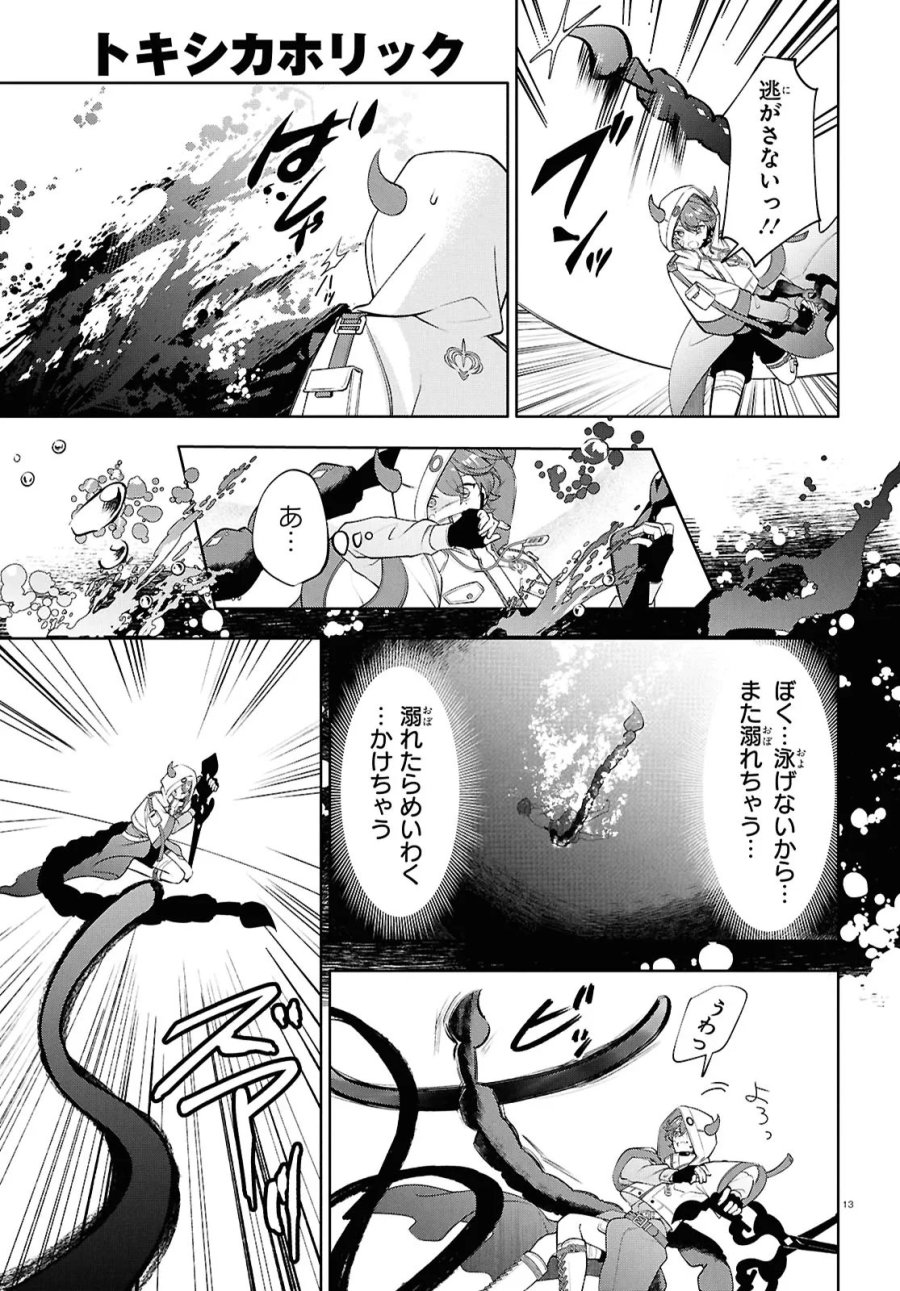 トキシカホリック Alternate Episode 第7話 - Page 16