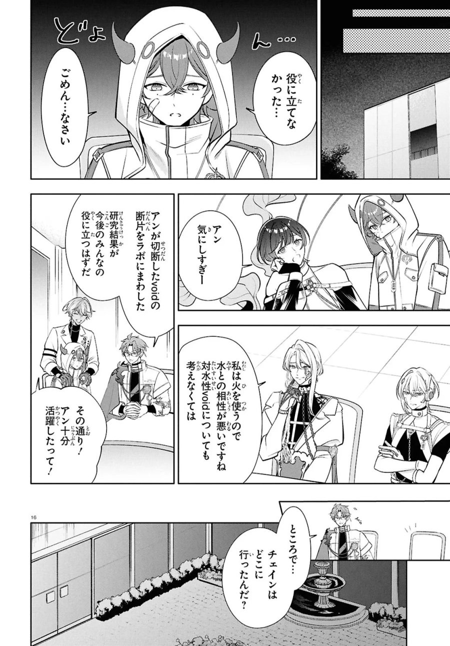 トキシカホリック Alternate Episode 第7話 - Page 19