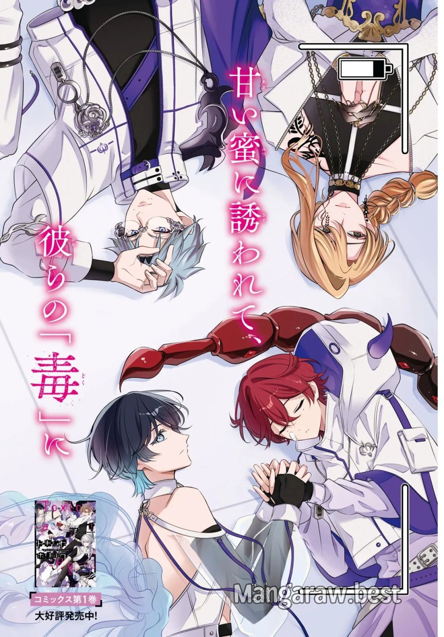 トキシカホリック Alternate Episode 第7話 - Page 2