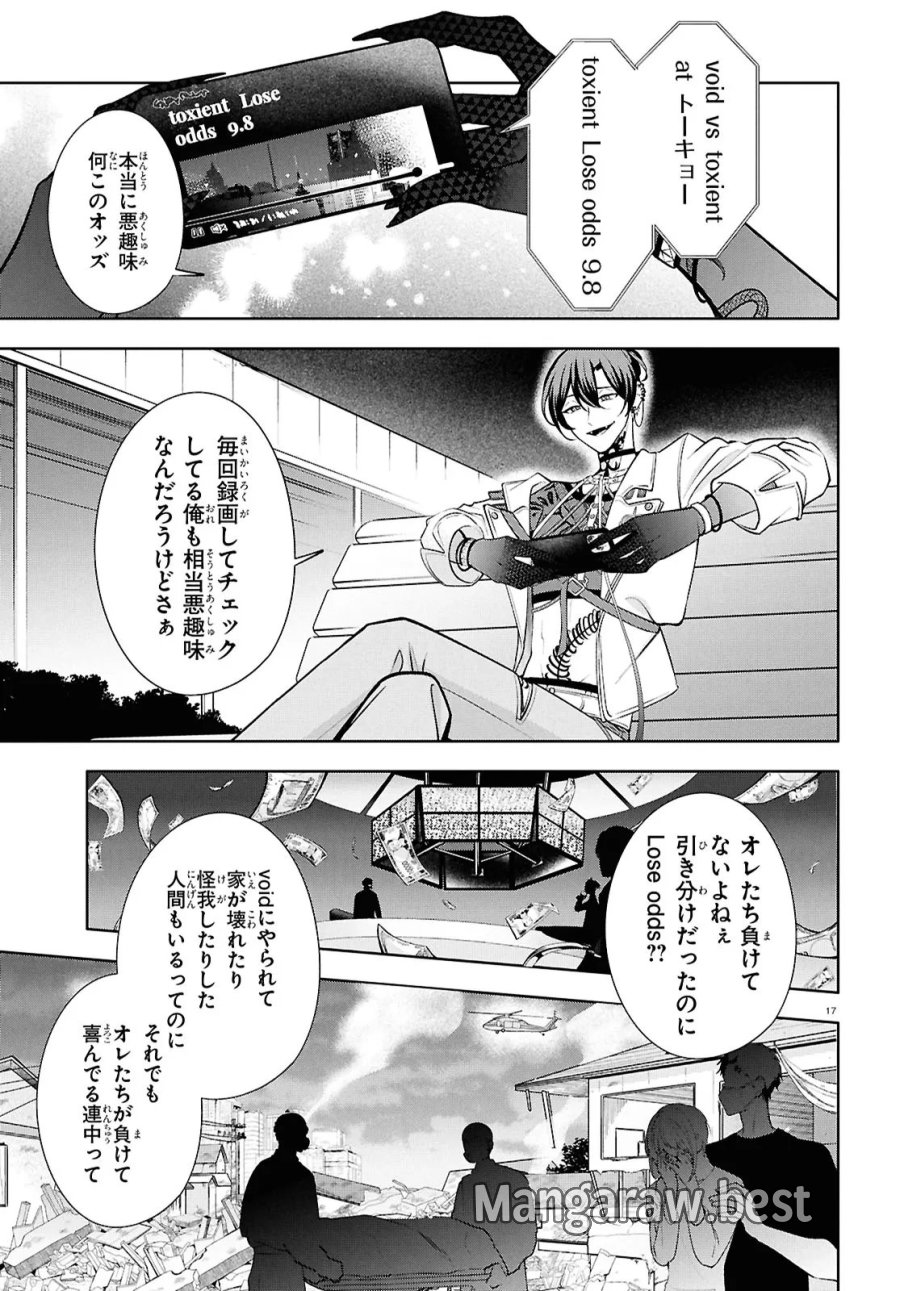 トキシカホリック Alternate Episode 第7話 - Page 20