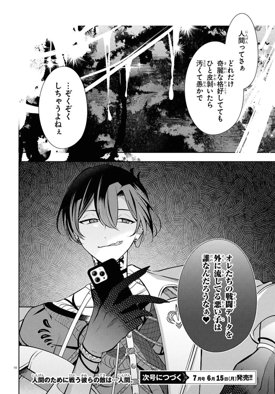 トキシカホリック Alternate Episode 第7話 - Page 21