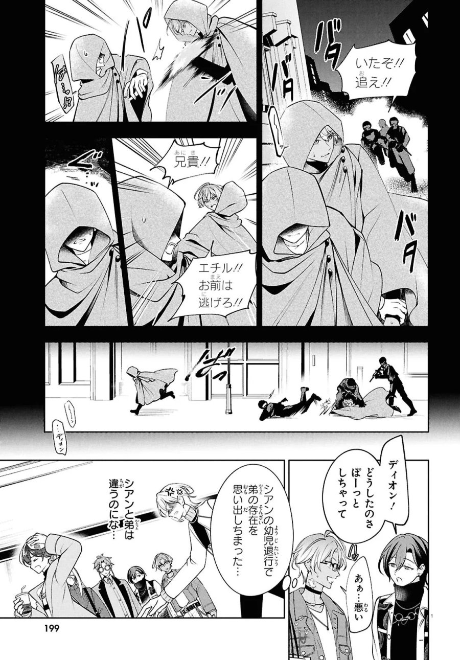 トキシカホリック Alternate Episode 第7話 - Page 4
