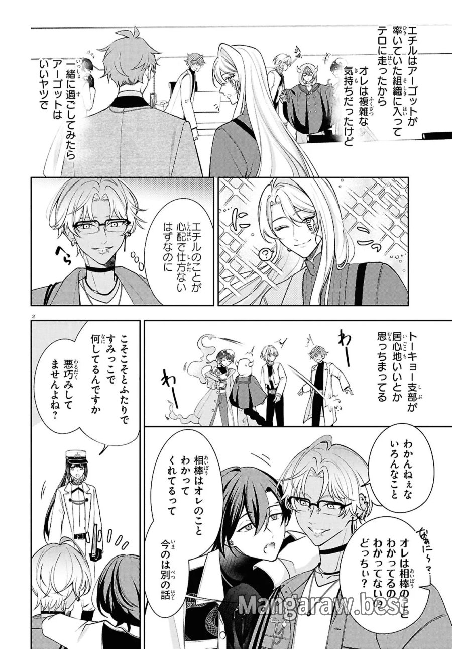 トキシカホリック Alternate Episode 第7話 - Page 5
