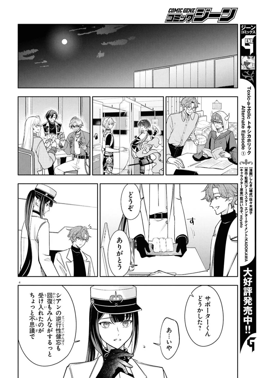 トキシカホリック Alternate Episode 第7話 - Page 7