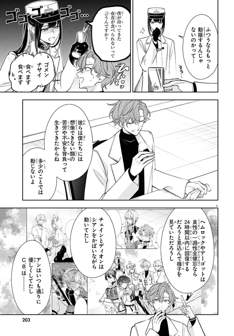 トキシカホリック Alternate Episode 第7話 - Page 8