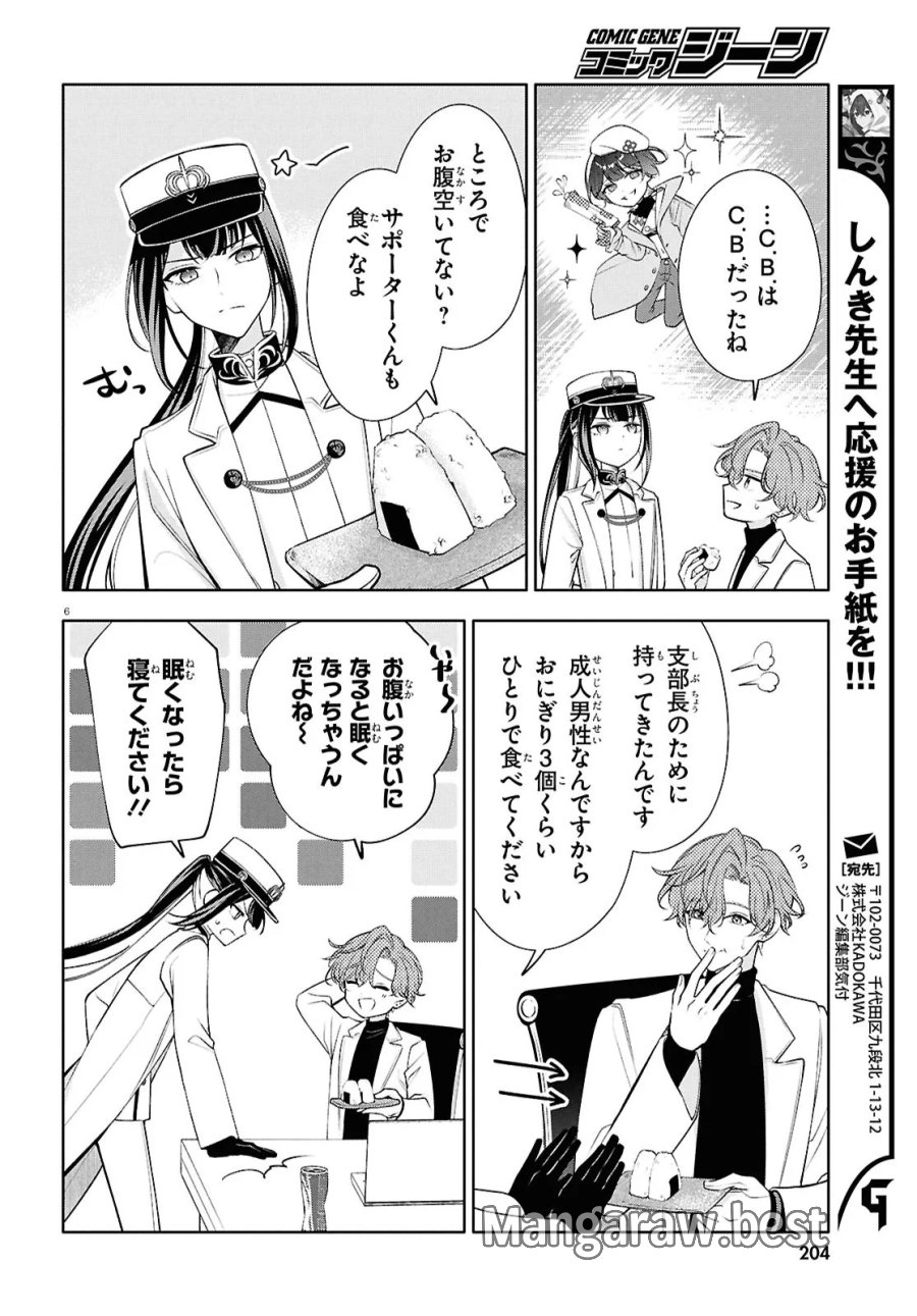 トキシカホリック Alternate Episode 第7話 - Page 9