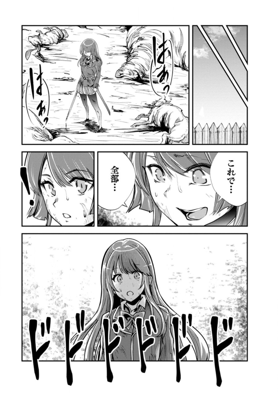 モンスターのご主人様 第98.3話 - Page 1