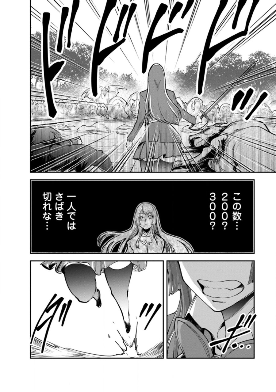 モンスターのご主人様 第98.3話 - Page 2