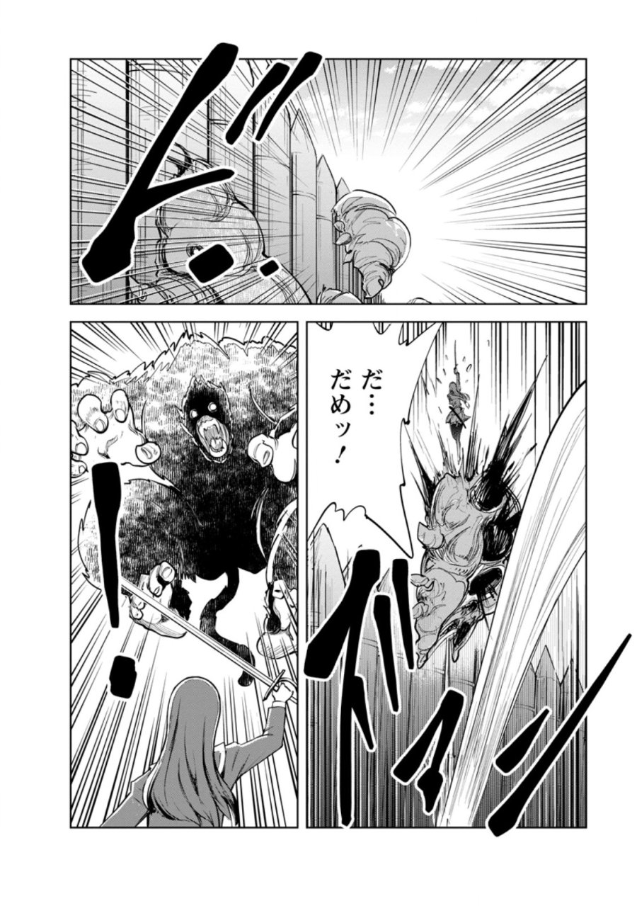 モンスターのご主人様 第98.3話 - Page 4