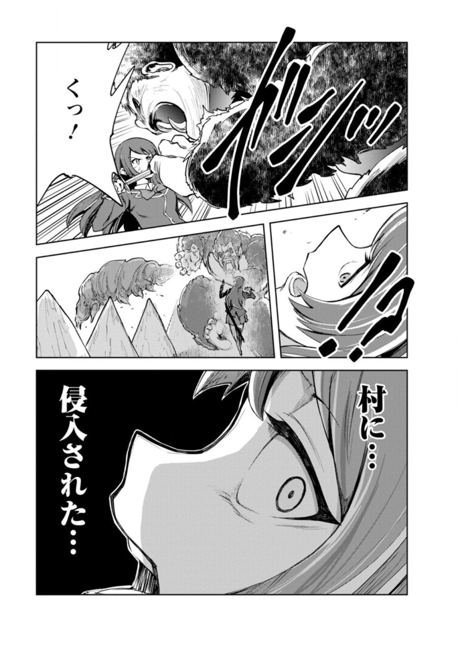 モンスターのご主人様 第98.3話 - Page 5