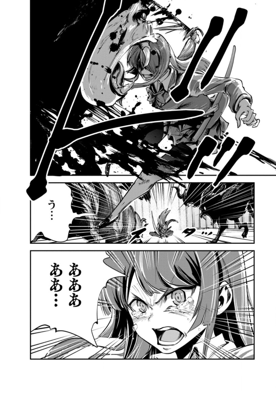 モンスターのご主人様 第98.3話 - Page 6
