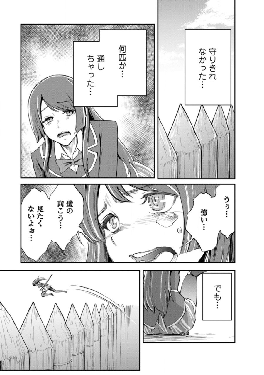モンスターのご主人様 第98.3話 - Page 9