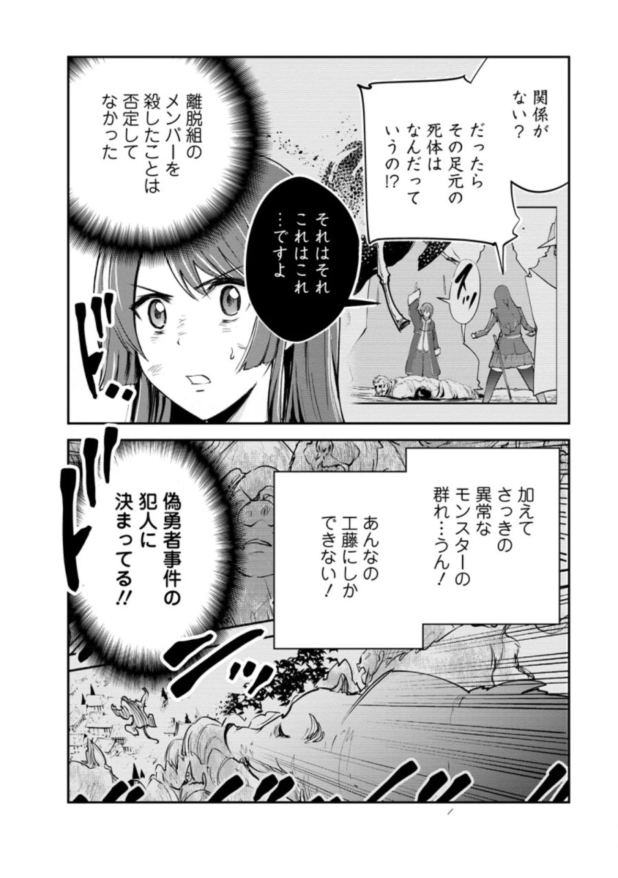 モンスターのご主人様 第99.2話 - Page 1