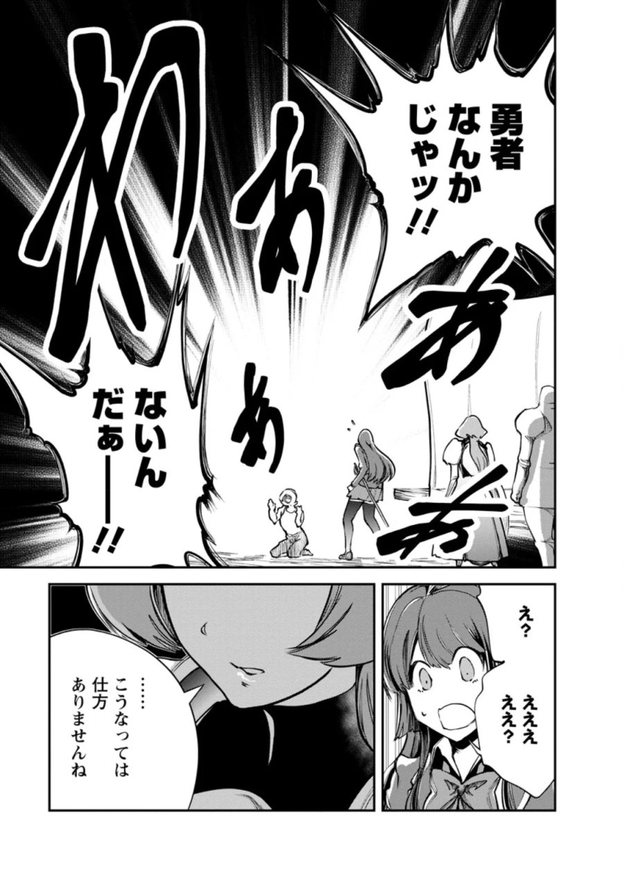 モンスターのご主人様 第99.2話 - Page 12