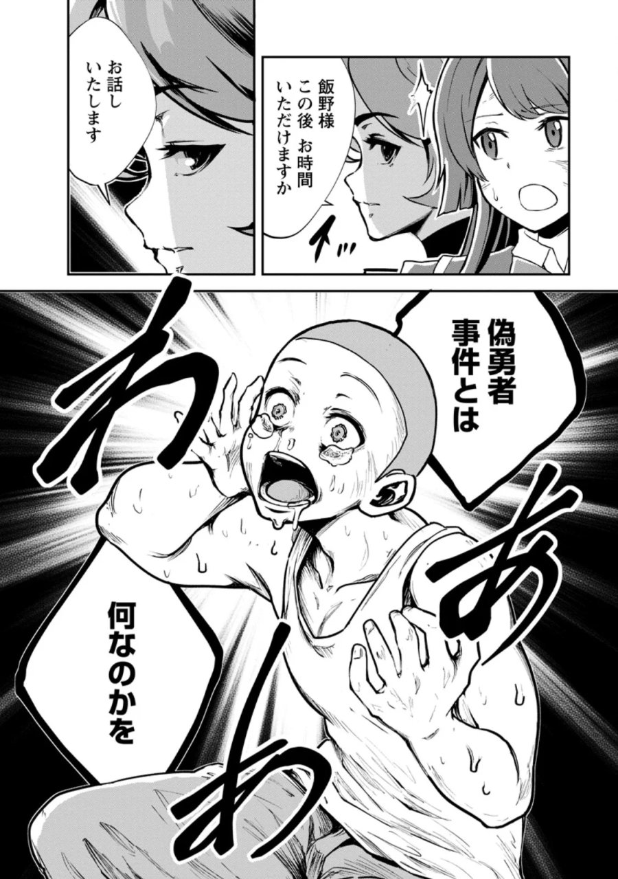 モンスターのご主人様 第99.2話 - Page 13
