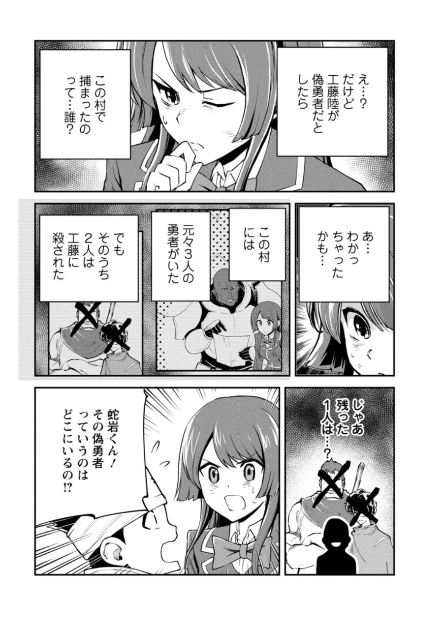 モンスターのご主人様 第99.2話 - Page 2