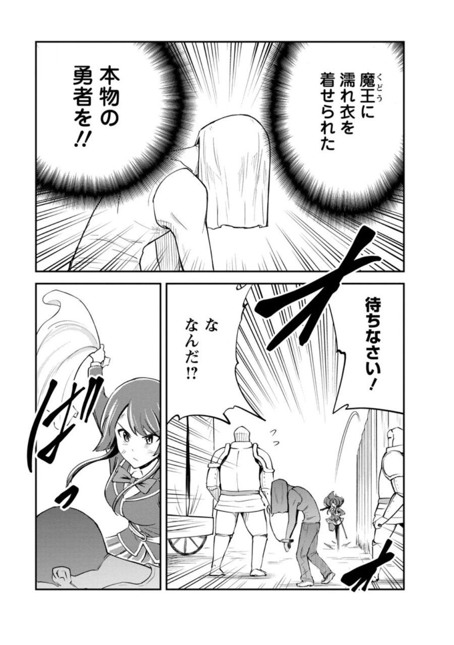 モンスターのご主人様 第99.2話 - Page 4