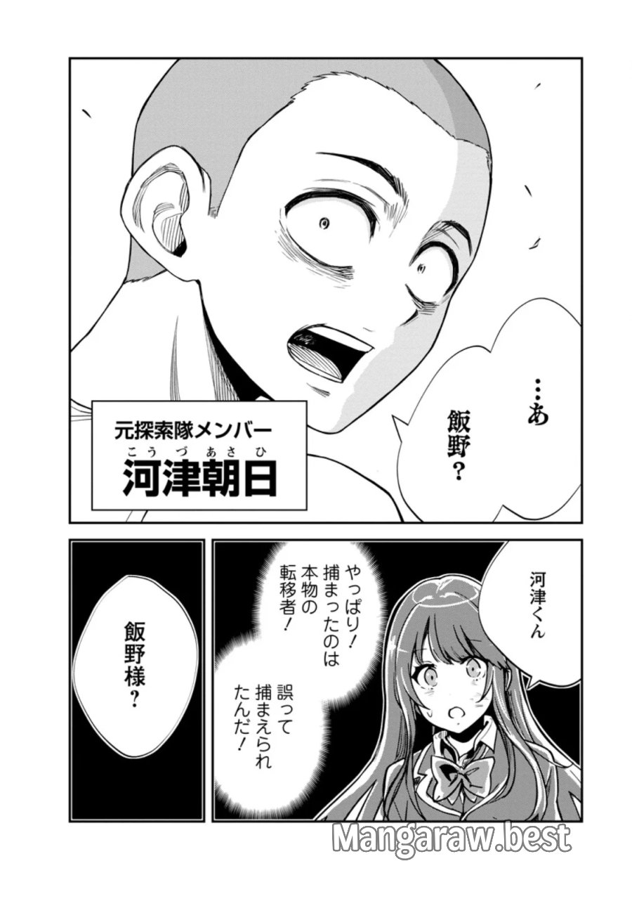 モンスターのご主人様 第99.2話 - Page 5