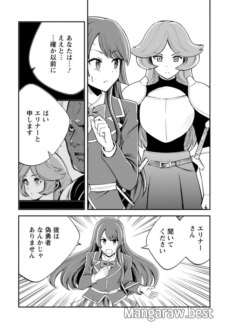 モンスターのご主人様 第99.2話 - Page 6