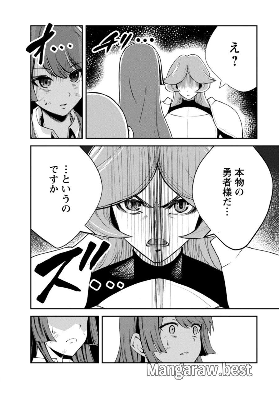 モンスターのご主人様 第99.2話 - Page 7