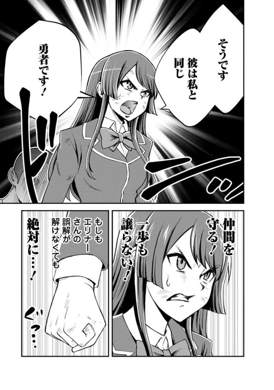モンスターのご主人様 第99.2話 - Page 8