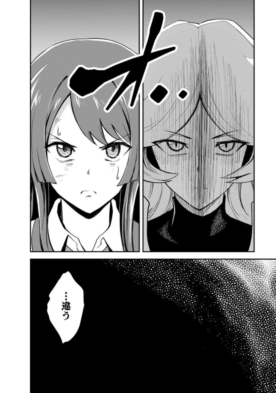 モンスターのご主人様 第99.2話 - Page 9