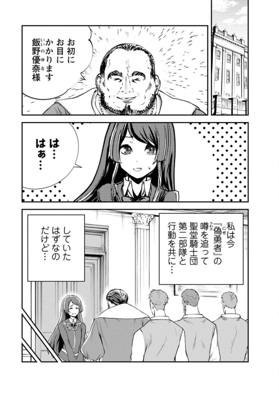 モンスターのご主人様 第97.1話 - Trang 1