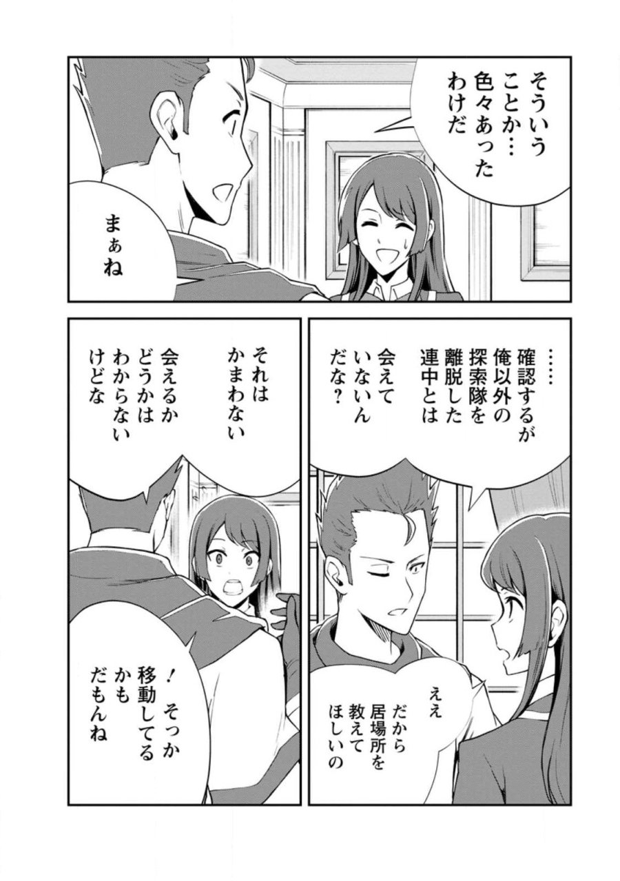モンスターのご主人様 第97.1話 - Trang 10