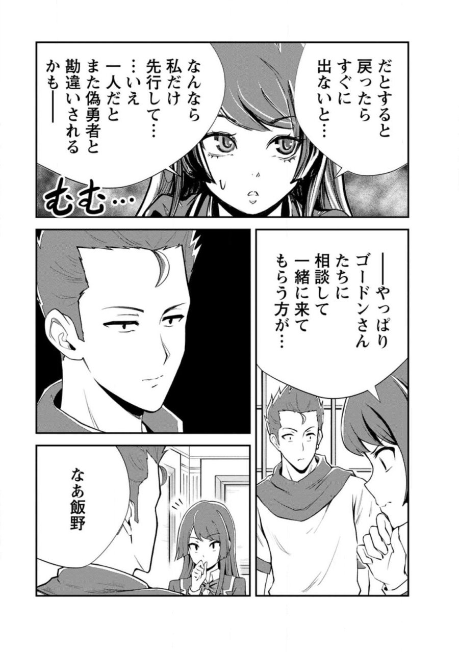 モンスターのご主人様 第97.1話 - Trang 11