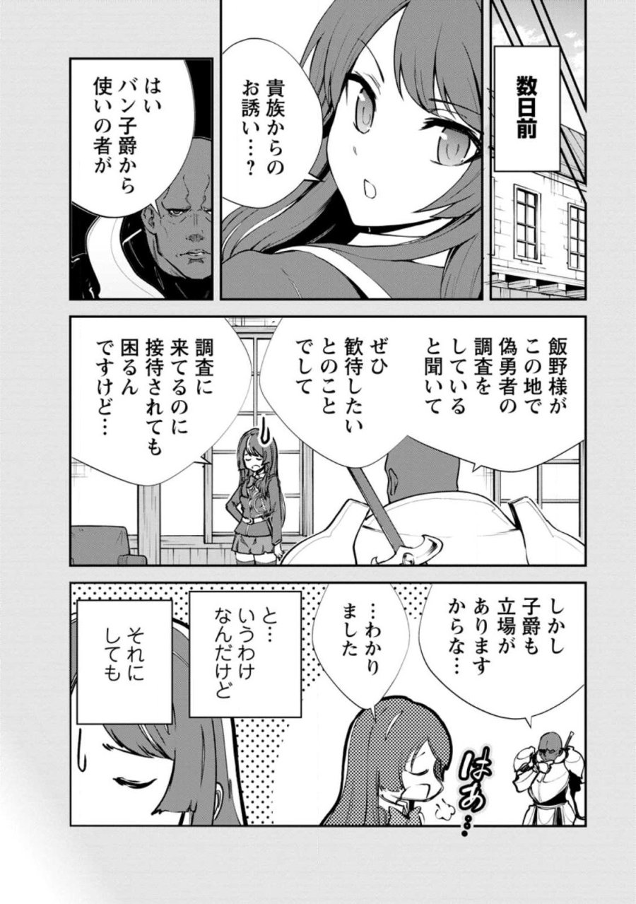 モンスターのご主人様 第97.1話 - Trang 2