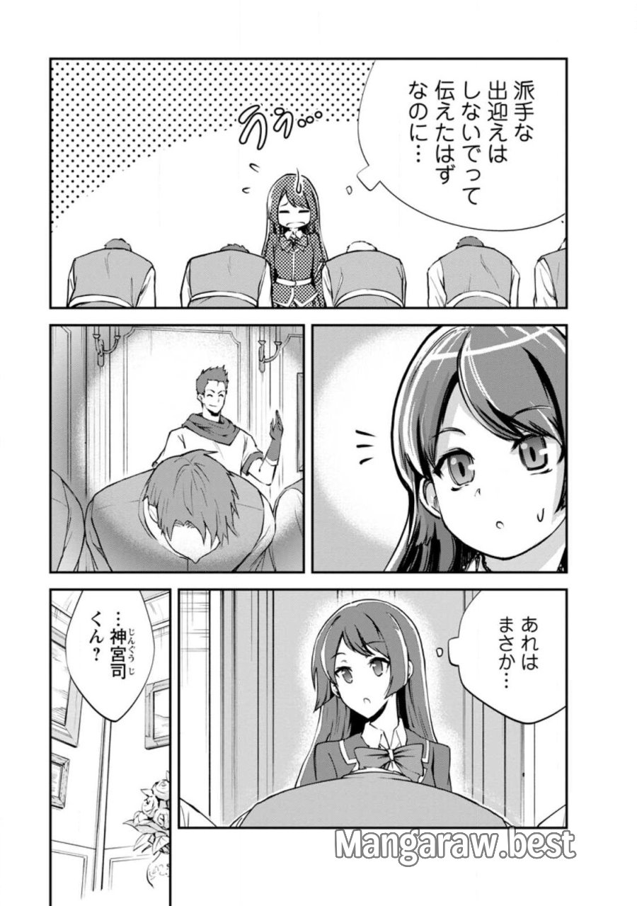 モンスターのご主人様 第97.1話 - Trang 3