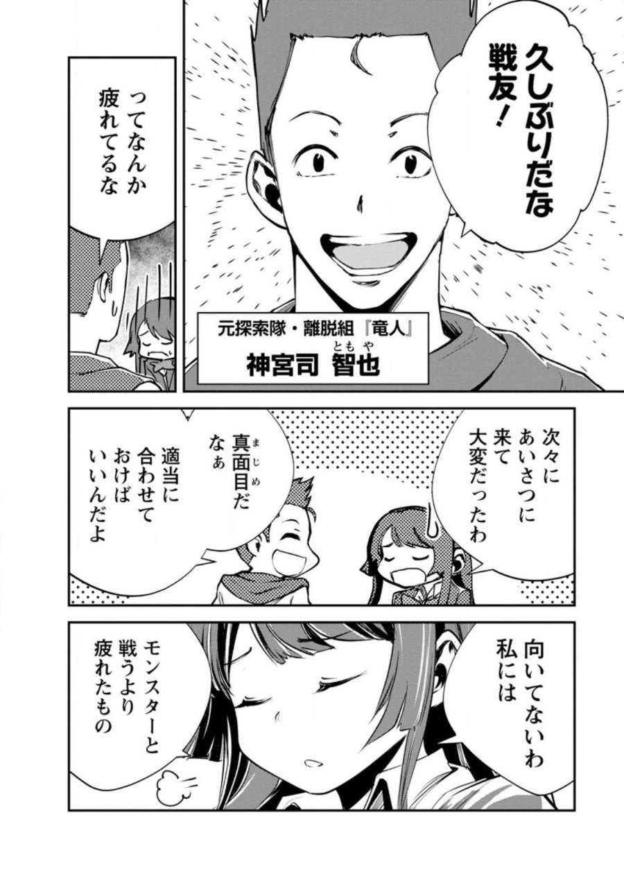 モンスターのご主人様 第97.1話 - Trang 4