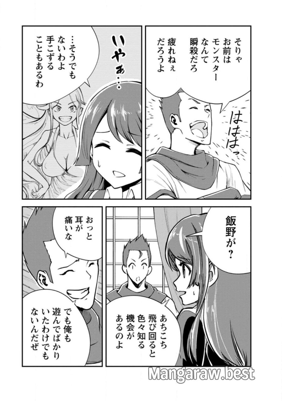 モンスターのご主人様 第97.1話 - Trang 5