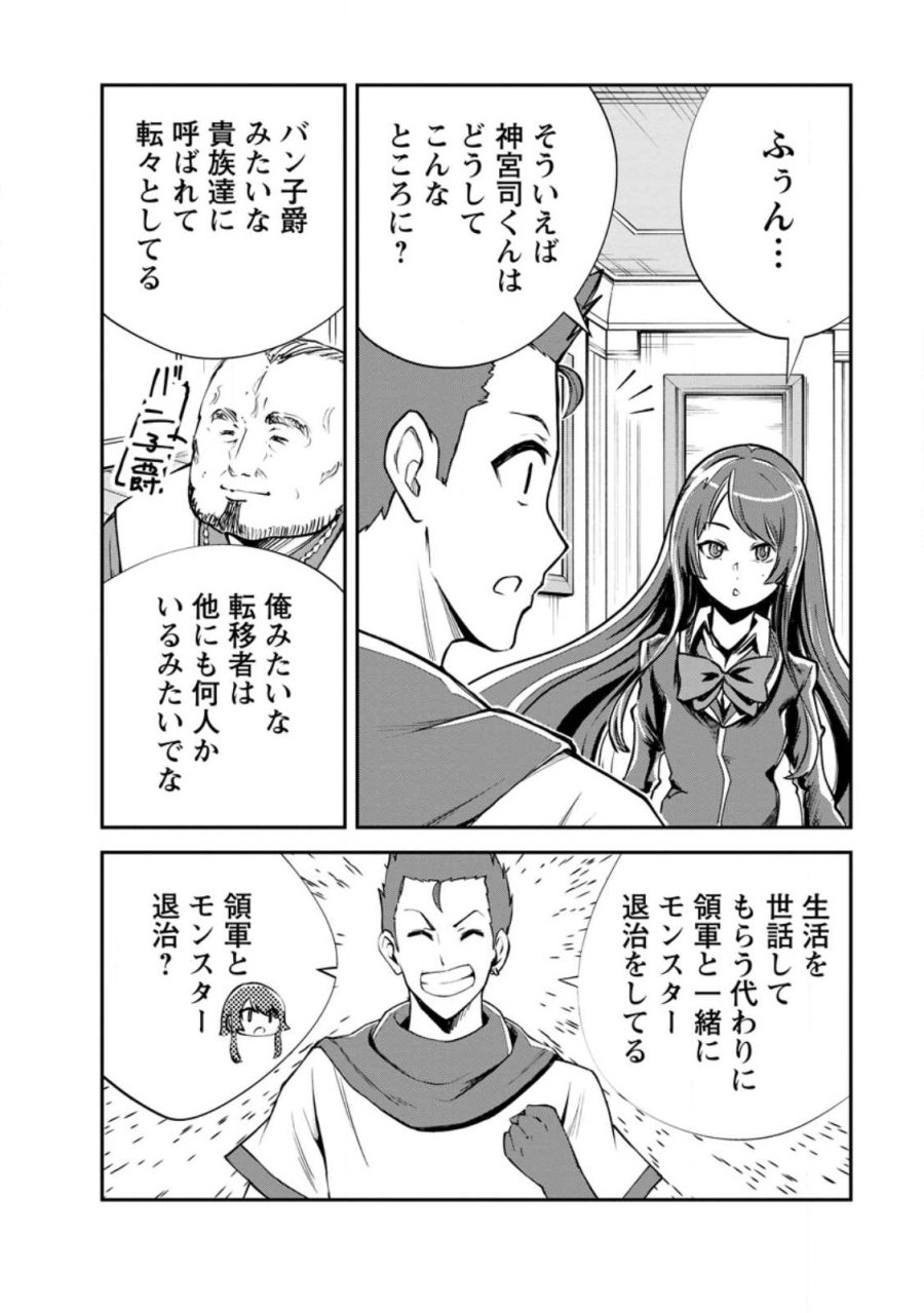 モンスターのご主人様 第97.1話 - Trang 6