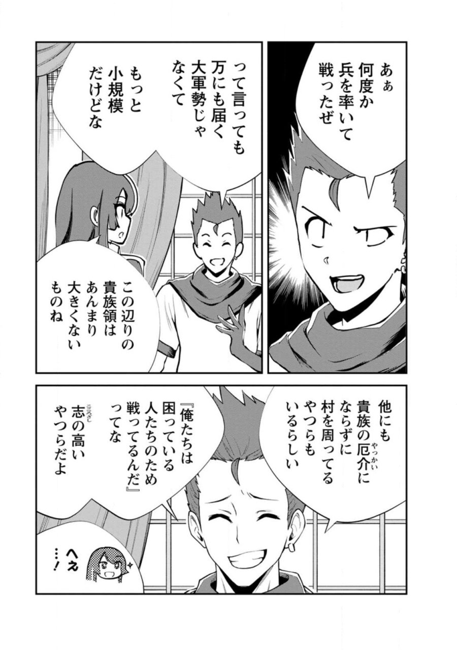 モンスターのご主人様 第97.1話 - Trang 7