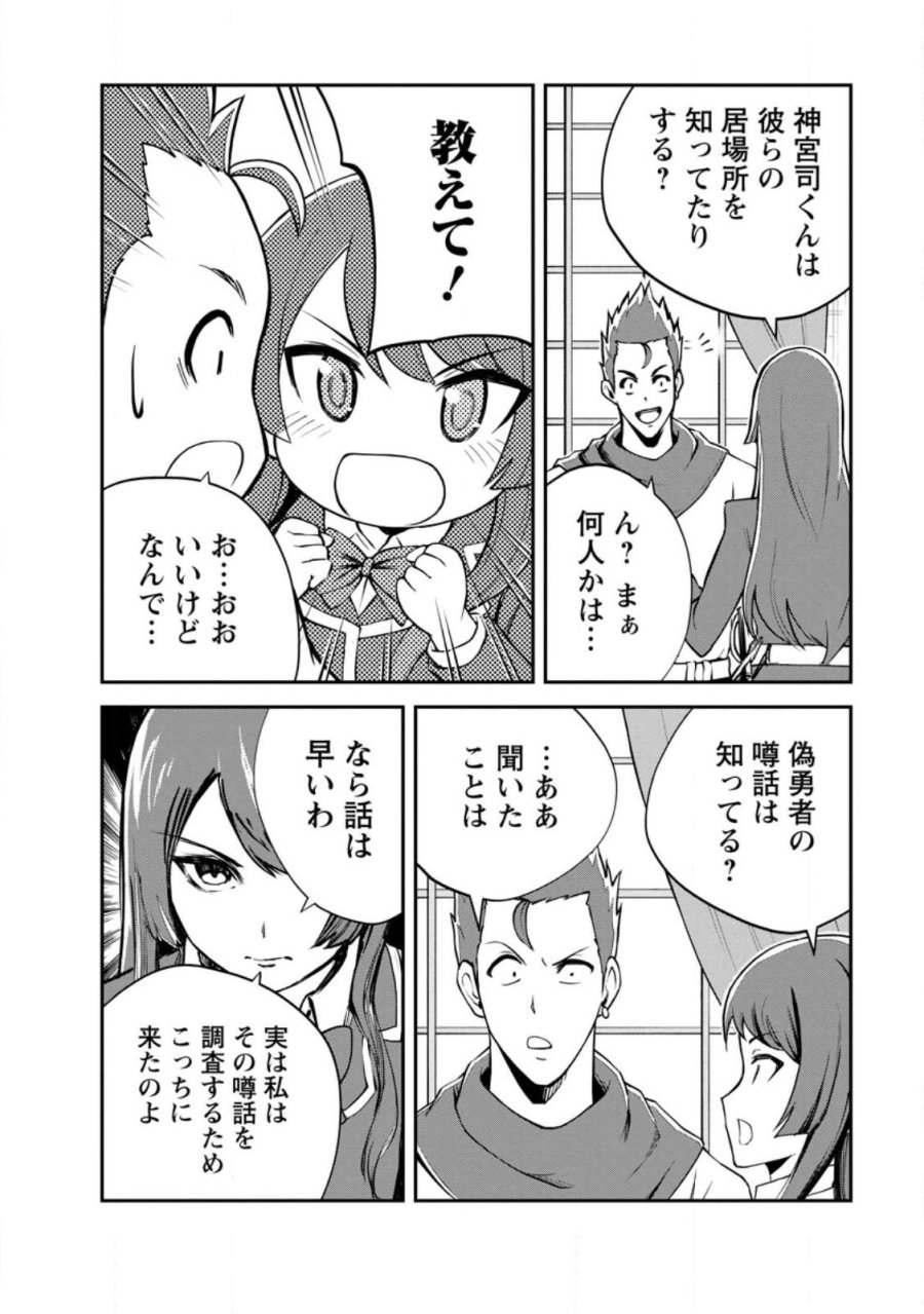 モンスターのご主人様 第97.1話 - Trang 8