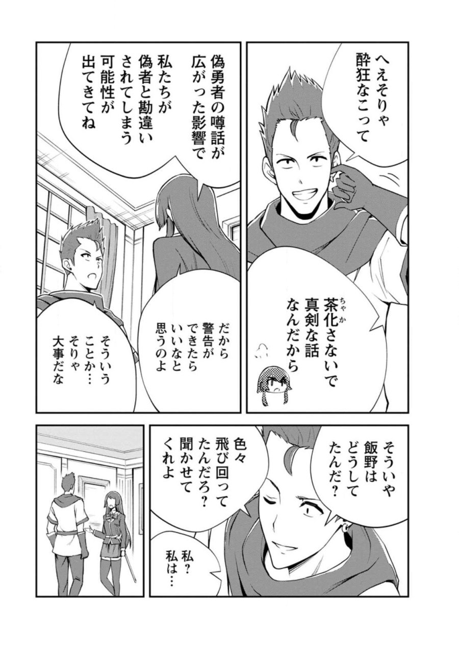 モンスターのご主人様 第97.1話 - Trang 9