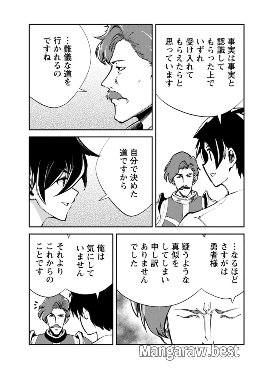 モンスターのご主人様 第96.3話 - Trang 1